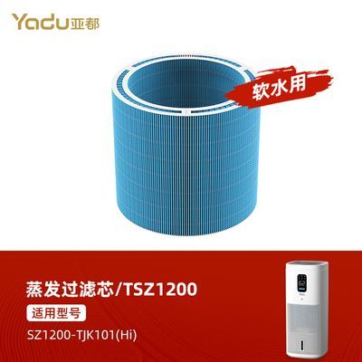 亚都加湿器原装滤芯SZ1200-TJK101(Hi) 软水用/硬水用官方正品