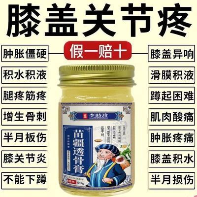 苗疆透骨膏骨折骨裂跌打损伤关节扭伤韧带拉伤筋骨受伤肿胀疼痛膏