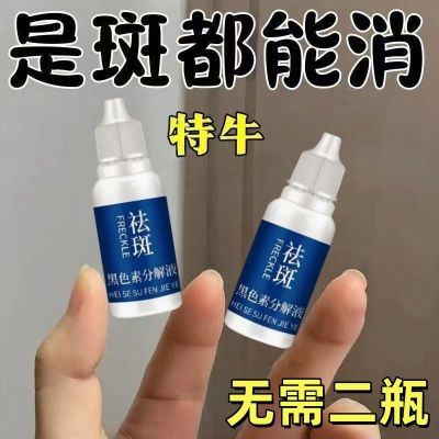 【没效退空瓶】老年斑黄褐斑雀斑斑点晒斑黑色素色斑防晒美白神器