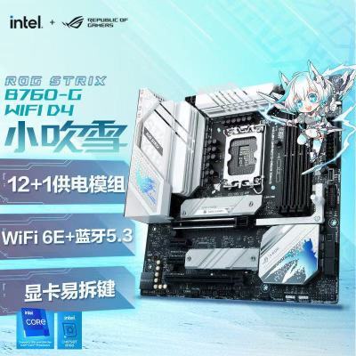 ڲȫ»˶ROG STRIXB760-G СѩDDR4ڴ ֧WIFI1059Ԫ