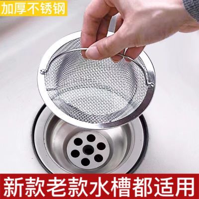 部分通用厨房水槽不锈钢过滤网菜盆下水道垃圾过滤网厨房残渣水池