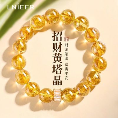 【LNIEER】天然黄水晶招财手串女招财黄塔晶手链转运珠生日礼物送女友