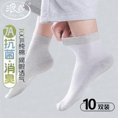 【浪莎】男袜纯棉夏季新款薄款纯色抗菌防臭吸汗网眼透气夏天中筒短袜
