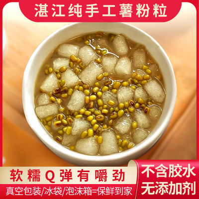 湛江纯手工薯粉粒红薯粉粒芋圆纯手工无添加湛江特产木薯粉粒潮汕