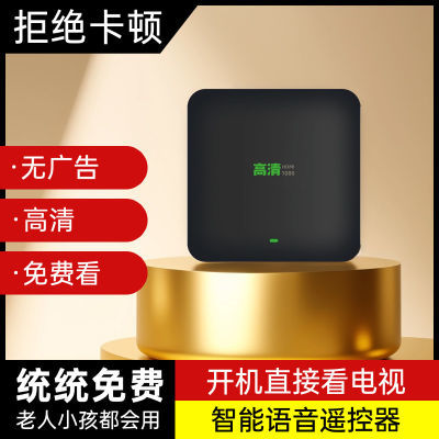 最新款2025年网络高清电视机顶盒无广免费看语音遥控器全网通