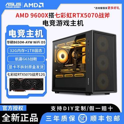 ڲR5 9600X ߲ʺ5060Ti/5070 羺ϷDIY̨ʽװ6849Ԫ