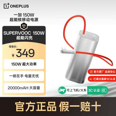 OnePlus һ150WƶԴ20000mAh籦Ϸɻ270Ԫ