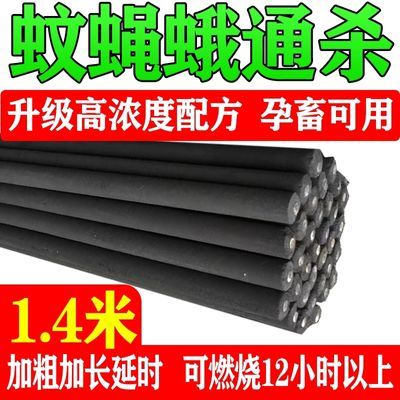 艾草蚊香棒猪场专用强效驱蚊户外牛羊鸡鸭长效灭蚊蝇兽用畜牧蚊香