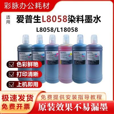 适用 爱普生056墨水L8058墨水L18058打印机004墨水002墨水1KG瓶装