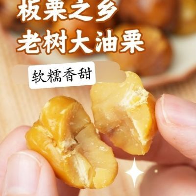 板栗仁开袋即食油栗仁真空小包装板栗仁新鲜板栗零食解馋去皮无壳