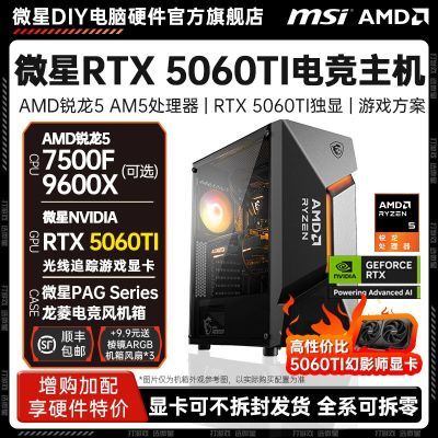 ڲ΢AMD7500F/9600X/RTX 5060TĮʽDIYװ8G5149Ԫ
