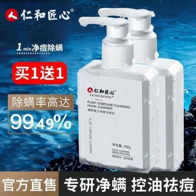 仁和匠心洗面奶男士专用植物氨基酸祛痘控油去黑头除螨深层清洁