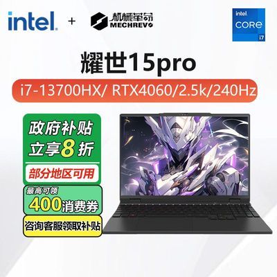 еҫ15Pro i7-13700HX 4060ʼǱϷ4878.4Ԫ