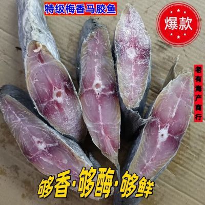 正宗广东阳江特产梅香马鲛鱼整鱼咸鱼真空腌制梅香茄子