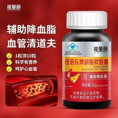 【拍一发六】能量藤磷脂纽贝乐牌大豆磷脂中老年人辅助降血脂正品