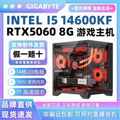13490F/14600KF+RTX5060 Ϸ̨ʽװDIYԺ3599Ԫ