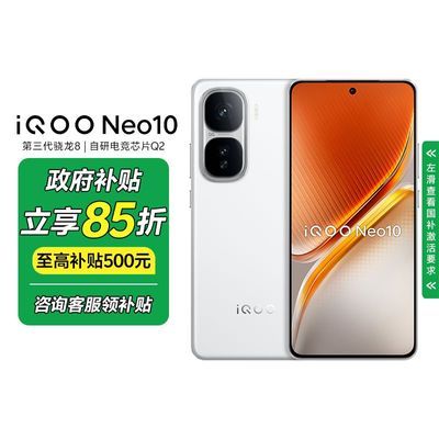 85ۡiQOO Neo108ѧ5Gֻ Ӱ 12GB+512GB ٷ ȫͨ5G2088Ԫ