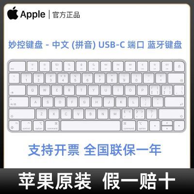 Apple/ƻ Magic Keyboard ؼUSB-C̡7ڷ549Ԫ