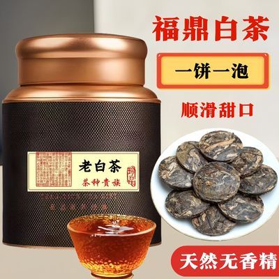 正宗老白茶八年老白茶枣香陈年小茶饼茶叶福鼎寿眉贡眉礼罐装
