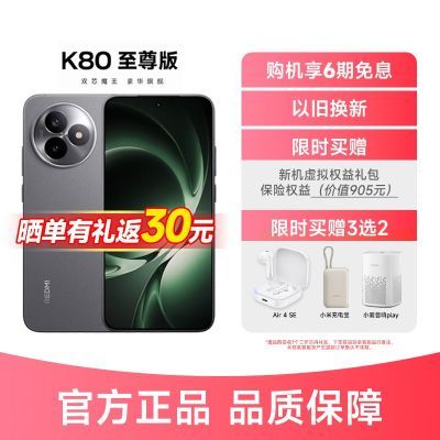 Сֻ콢꡿REDMI K80  9400+ֻ ɰһ 12GB+256GB ٷ ȫͨ5G2599Ԫ