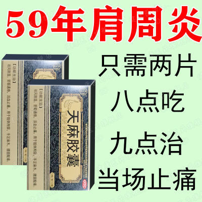 聚芝堂(医药) 天麻胶囊 0.25g*12粒/板*2板/盒 