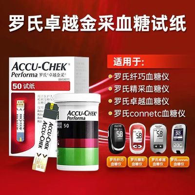 正品好效期罗氏卓越血糖试纸卓越金采进口原装家用医用糖尿病血糖