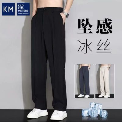 【KM】男士夏季冰丝宽松休闲裤直筒阔腿垂坠感百搭西裤高腰直筒
