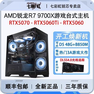 ڲAMDR7 9700X/RTX5070/5060Ti߶Ϸ羺̨ʽװ4999Ԫ