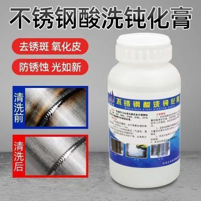酸洗膏不锈钢去除黑斑焊接氧化皮焊道点焊点清洗剂酸洗钝化膏
