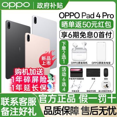 15%OPPO Pad 4 Proƽ׷Ϸѧϰ칫2859Ԫ