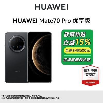 ع 85ۡHUAWEI Mate 70 Pro  ֻ7ڷ4788Ԫ