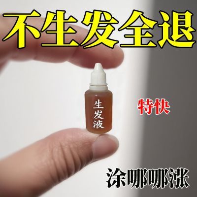【9倍增长】头发快速生长增发液快速增长防脱密发洗发不掉发