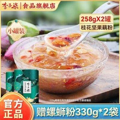 李子柒桂花坚果藕粉代餐藕粉正品营养早餐代餐冲泡食品258g2罐