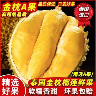 【金枕鲜果】泰国金枕榴莲当季新鲜带壳整果榴莲鲜果进口水果批发