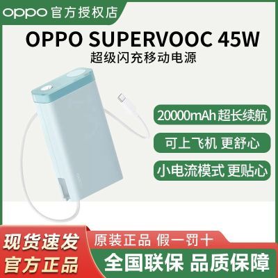 OPPO45WƶԴ20000mAhϷɻOPPOԭװ籦133Ԫ