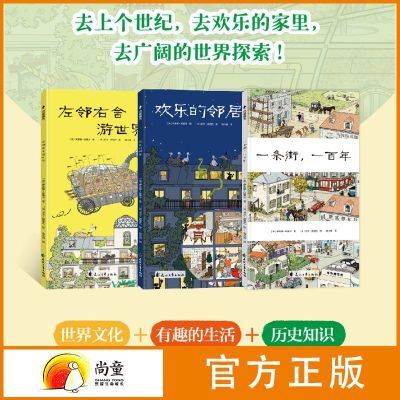 尚童3-6岁绘本小惊喜大发现 左邻右舍一套充满人文气息 绝版库存优惠商品图片