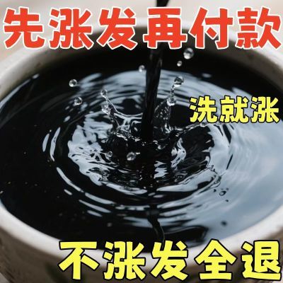 【9倍增长】快速生长增发防脱密发何首乌育发凝珠洗发养发不掉发