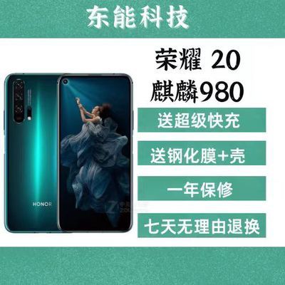 荣耀20pro网通麒麟980内存送快充送手机壳手机膜