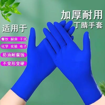 一次性手套加厚纯丁腈橡乳胶耐磨多用途餐饮厨房食品防油防滑防水