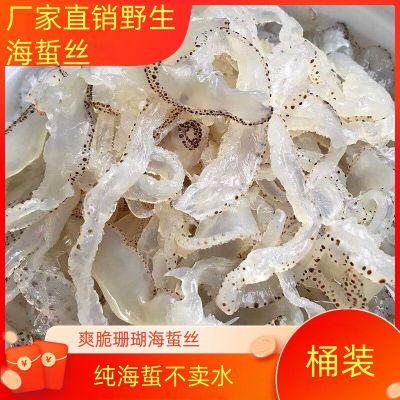 野生珊瑚海蜇丝桶装海蜇凉拌菜大全凉菜海蜇皮下酒菜袋装批发优惠商品图片