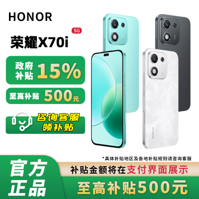 ڲ㶫-֧15%Honor/ҫX70i AI5Gֻᱡ1367Ԫ