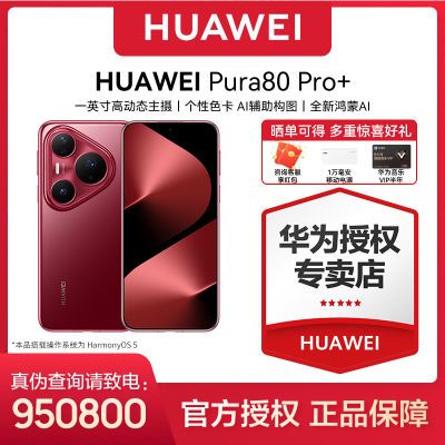 HUAWEI Pura 80 Pro+ ֻ ԰ 16GB+512GB ȫͨ7199Ԫ