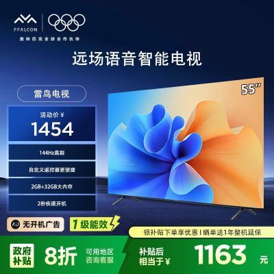 ڲFFALCON 55Ӣ4K144Hz2+32GB۵1369Ԫ