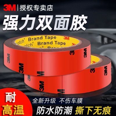 3M强力双面胶高粘度工业胶带防水耐高温汽车专用泡沫海绵粘贴片