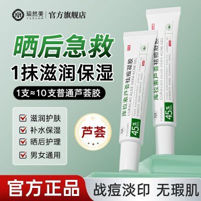 库拉索芦荟祛痘凝胶淡化痘印控油舒缓熬夜姨妈青春痘学生祛痘膏