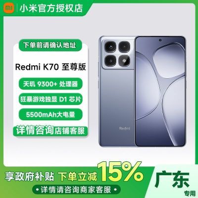 ڲ޹㶫СRedmi K70  9300+2308Ԫ