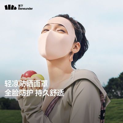 35元蕉下全脸防晒口罩https://p.pinduoduo.com/sRUMQUdQ