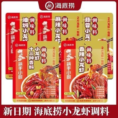 海底捞小龙虾调料138g 2.99元 - 线报酷