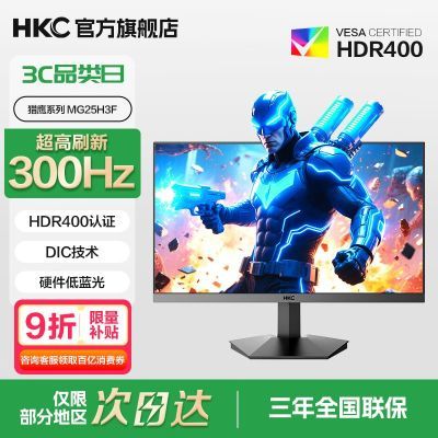 HKC 24.5Ӣ300HzӲHDR400HVA羺ϷʾMG25H3F614.7Ԫ
