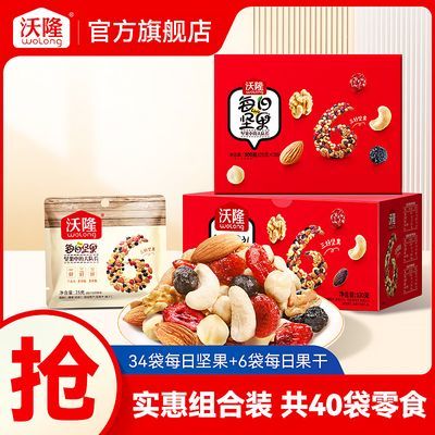 【沃隆】混合坚果1030g/2盒坚果礼盒中秋送礼每日坚果独立包装大礼包优惠商品图片